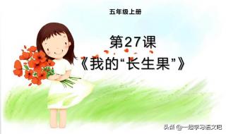 我的长生果课堂笔记 我的长生果课堂笔记