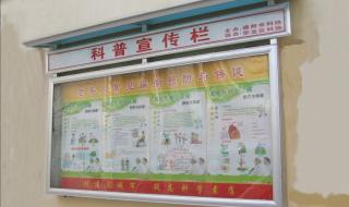 宣传栏设计 宣传栏设计
