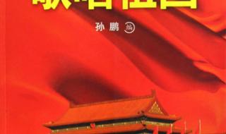 热爱祖国的歌曲 热爱祖国的歌曲